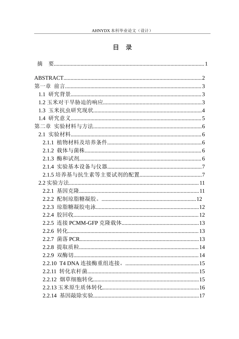 26年WP生物技术 干旱响应基因NDO2的蛋白亚细胞定位和功能初探21.05-AI通过_1(11872字).doc_第1页