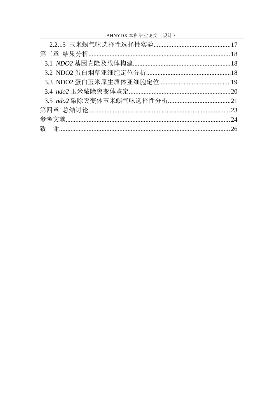 26年WP生物技术 干旱响应基因NDO2的蛋白亚细胞定位和功能初探21.05-AI通过_1(11872字).doc_第2页