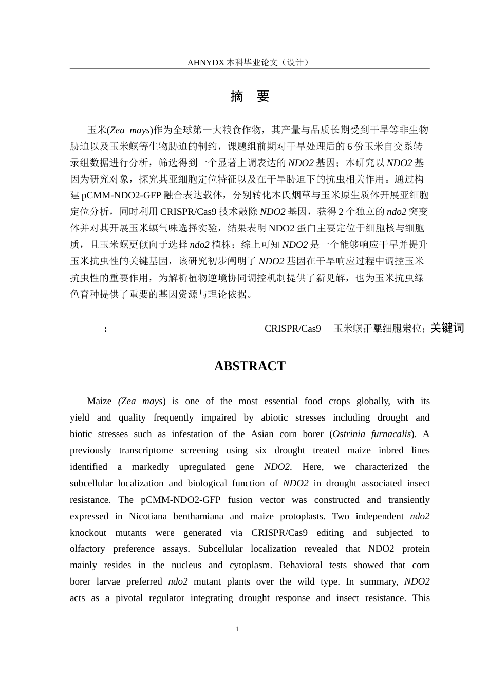 26年WP生物技术 干旱响应基因NDO2的蛋白亚细胞定位和功能初探21.05-AI通过_1(11872字).doc_第3页