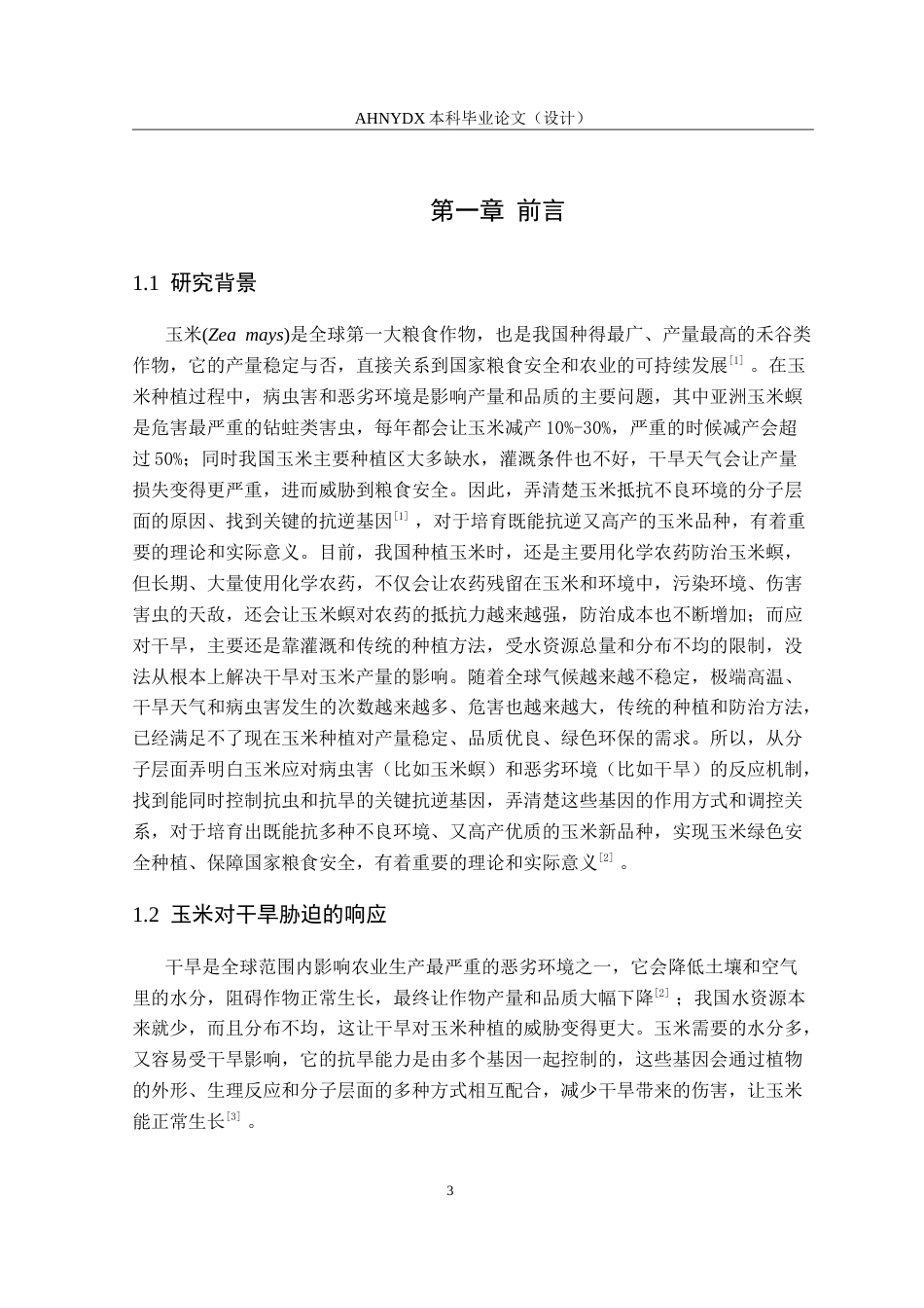 26年WP生物技术 干旱响应基因NDO2的蛋白亚细胞定位和功能初探21.05-AI通过_1(11872字).doc_第5页