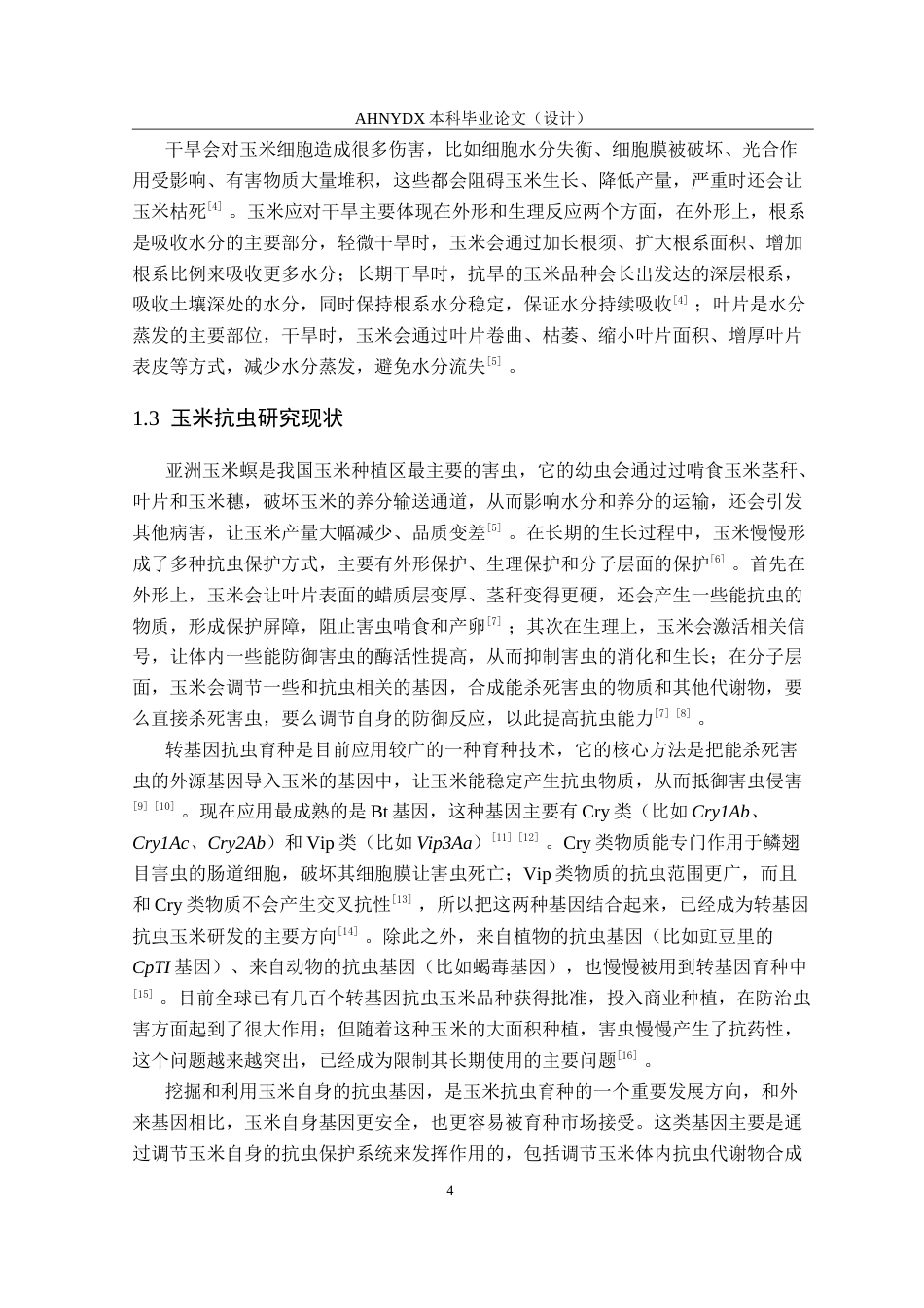 26年WP生物技术 干旱响应基因NDO2的蛋白亚细胞定位和功能初探21.05-AI通过_1(11872字).doc_第6页