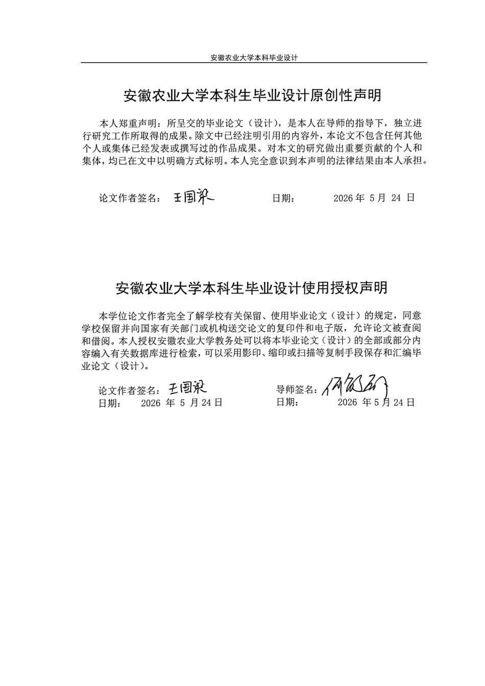 26年WP包装工程 基于黄山旅游文化元素的黄山毛峰茶叶包装设计1.43-AI通过_1(16017字).docx_第2页
