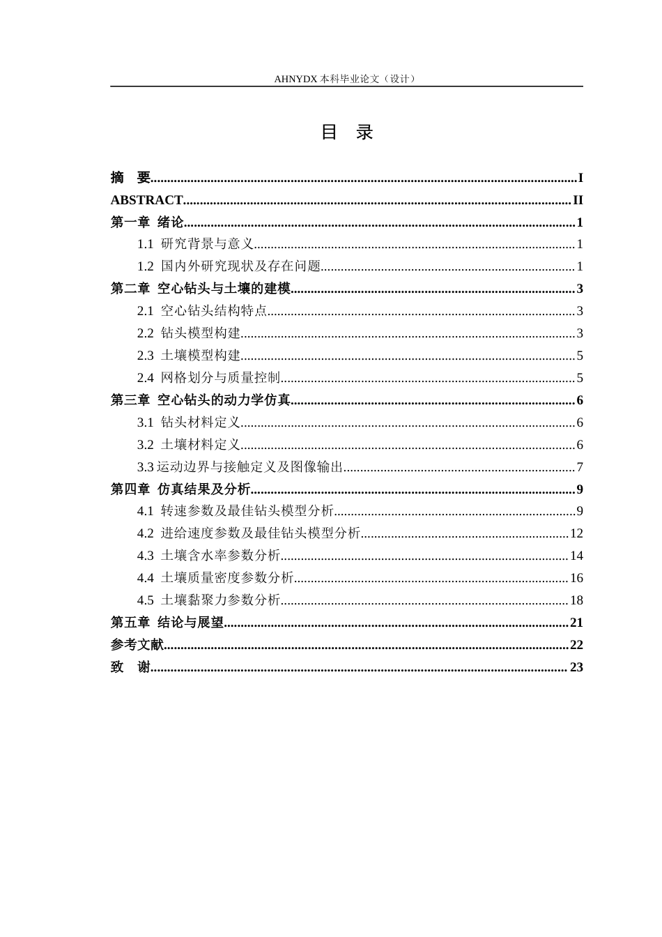 26年WP机械设计制造及其自动化 土壤钻进取芯过程参数影响分析13.04-AI通过(11055字).docx_第1页