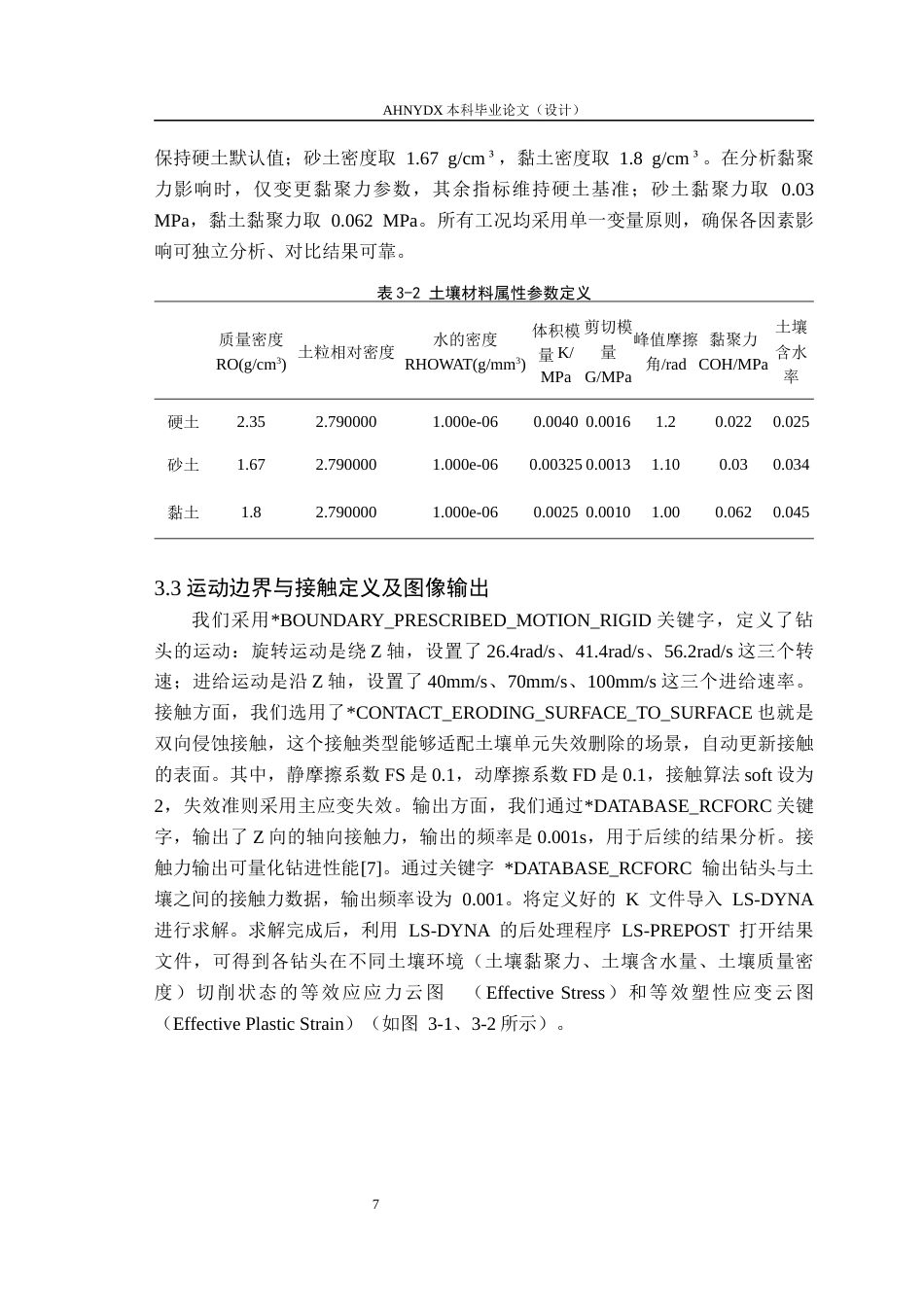 26年WP机械设计制造及其自动化 土壤钻进取芯过程参数影响分析13.04-AI通过(11055字).docx_第10页
