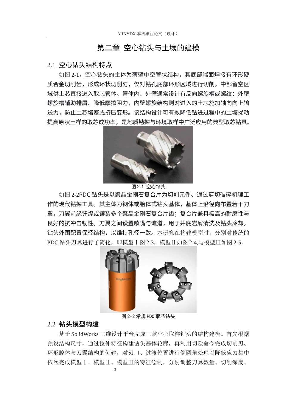 26年WP机械设计制造及其自动化 土壤钻进取芯过程参数影响分析13.04-AI通过(11055字).docx_第6页