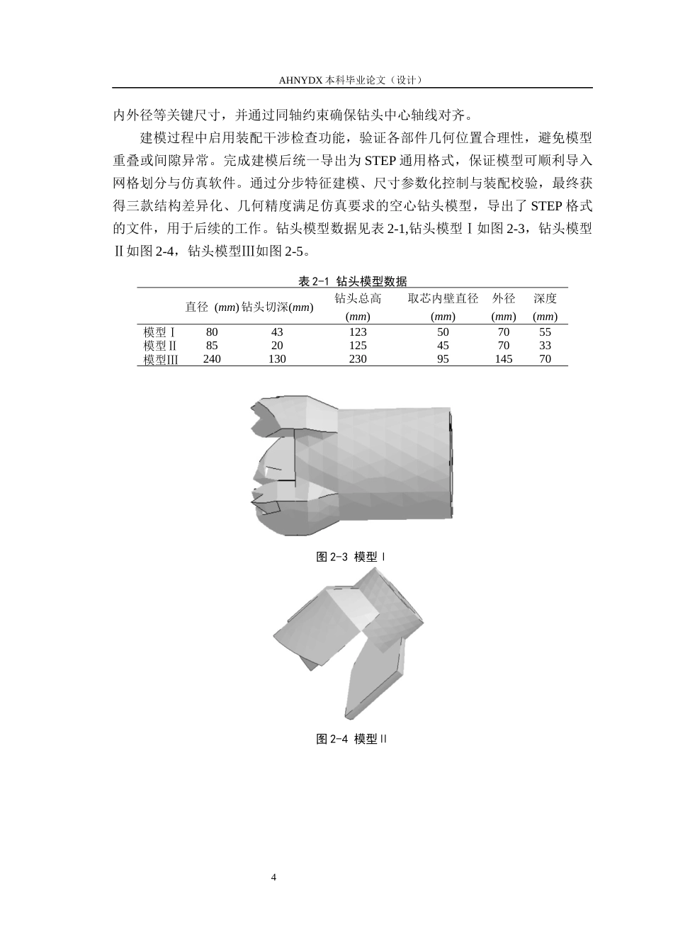 26年WP机械设计制造及其自动化 土壤钻进取芯过程参数影响分析13.04-AI通过(11055字).docx_第7页