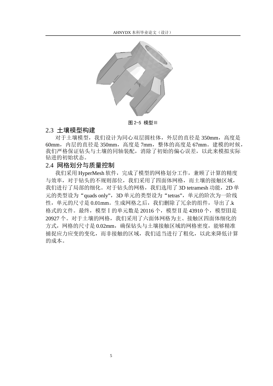 26年WP机械设计制造及其自动化 土壤钻进取芯过程参数影响分析13.04-AI通过(11055字).docx_第8页