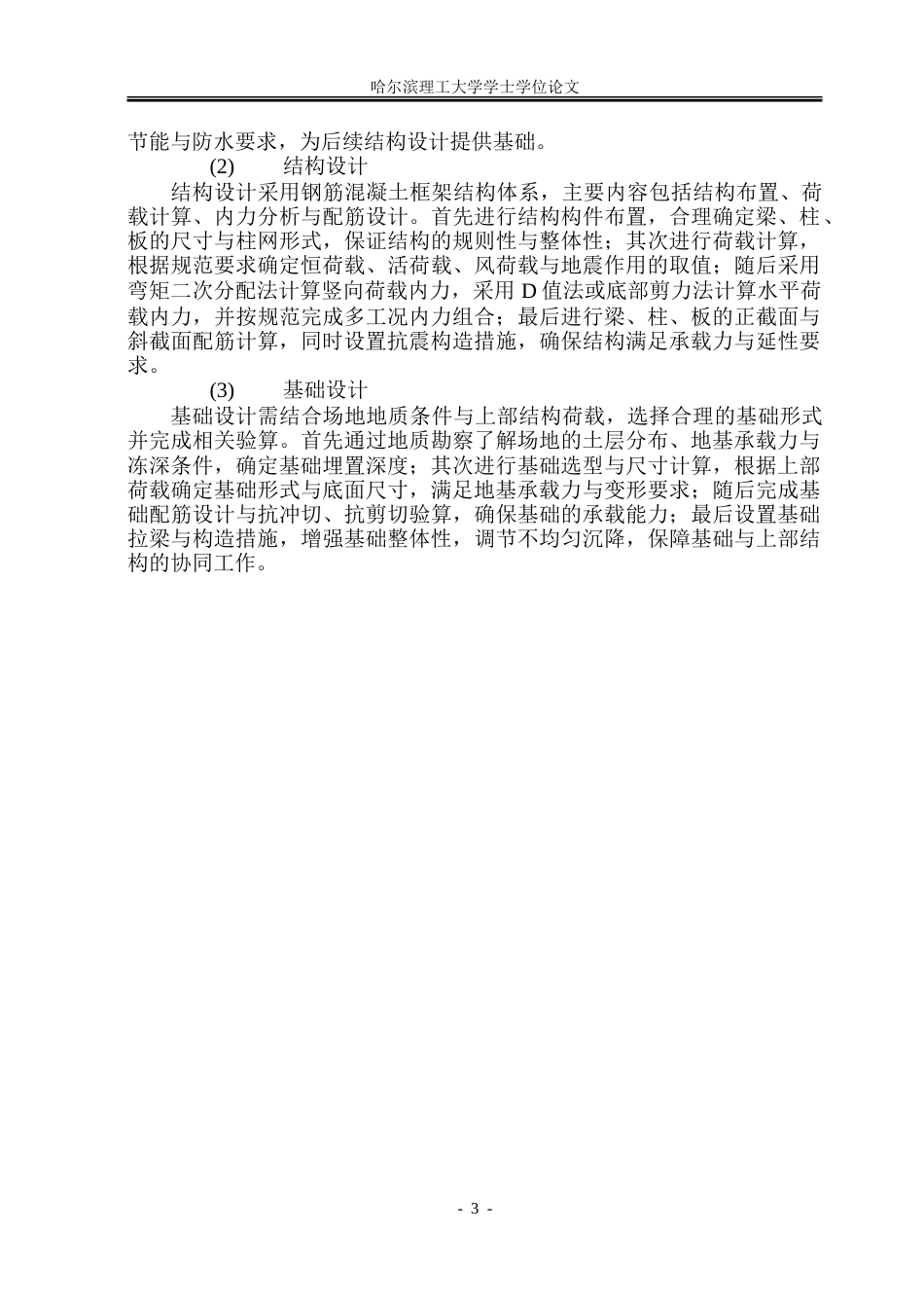 26年WP土木工程 常青教学楼设计21.76-AI27.47.doc_第10页