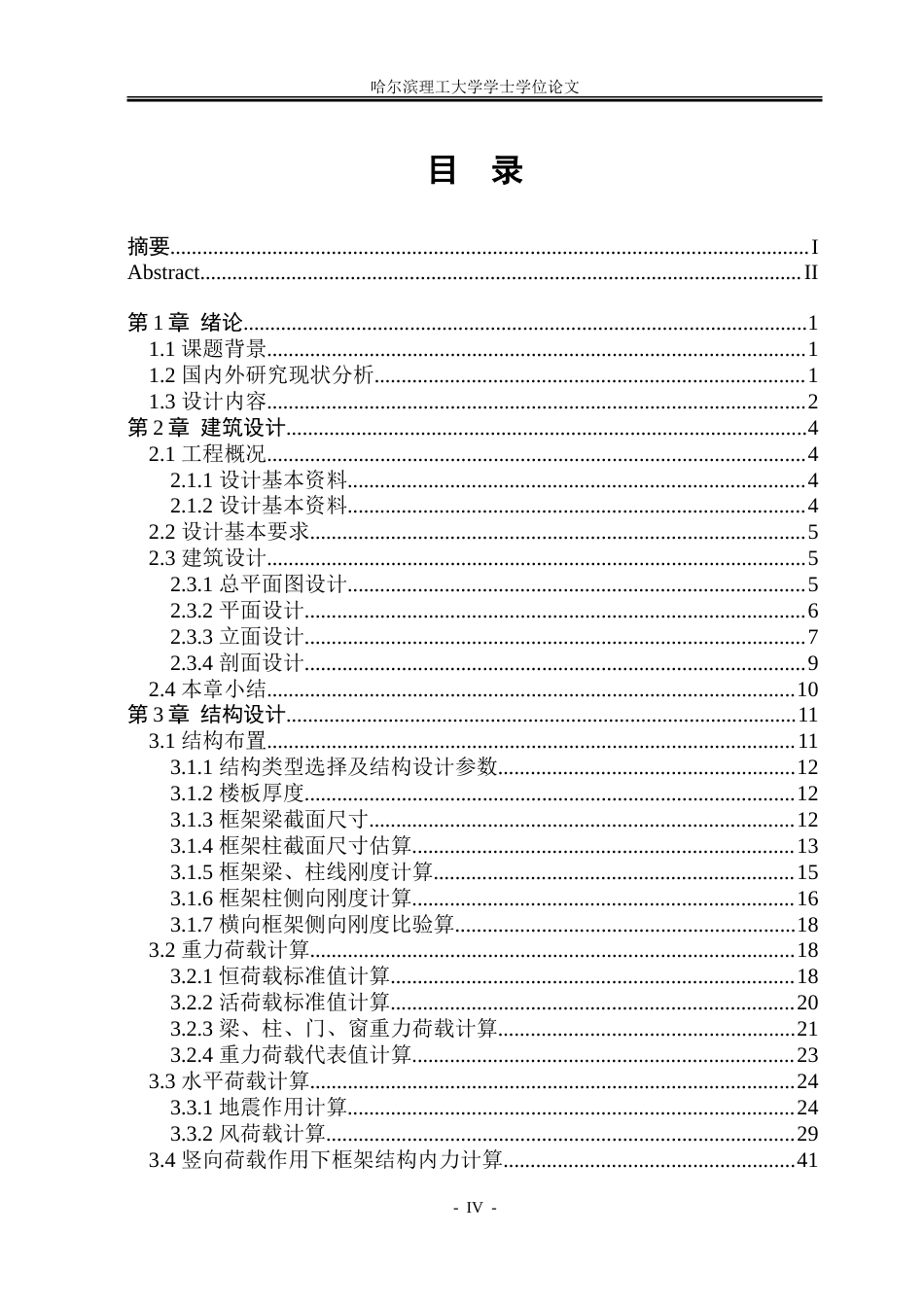 26年WP土木工程 常青教学楼设计21.76-AI27.47.doc_第5页