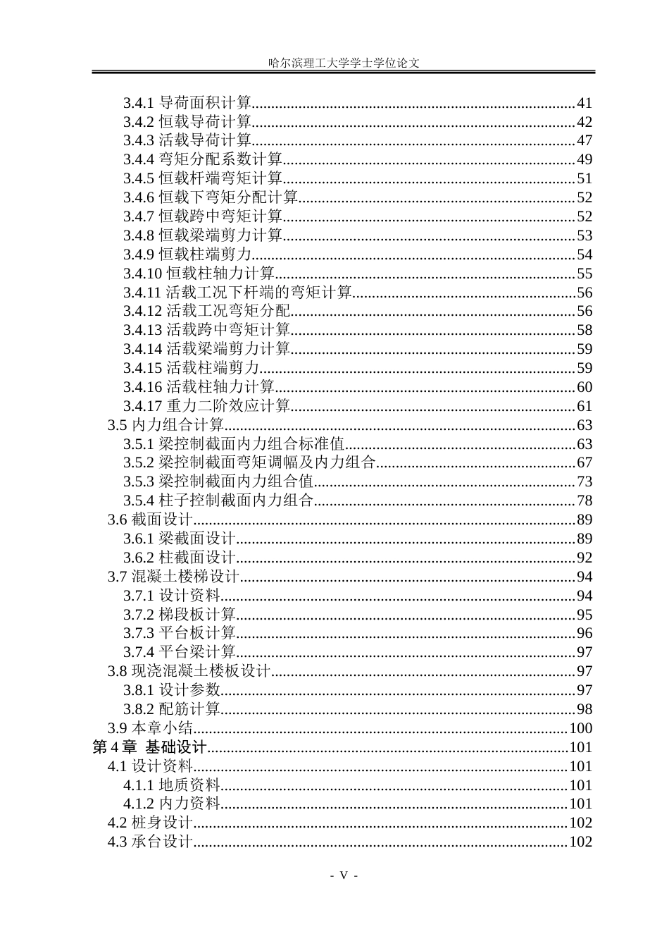 26年WP土木工程 常青教学楼设计21.76-AI27.47.doc_第6页
