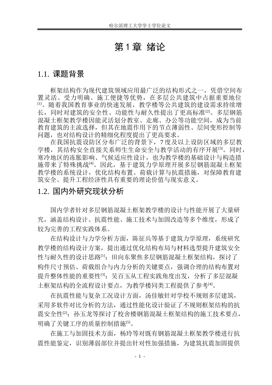 26年WP土木工程 常青教学楼设计21.76-AI27.47.doc_第8页