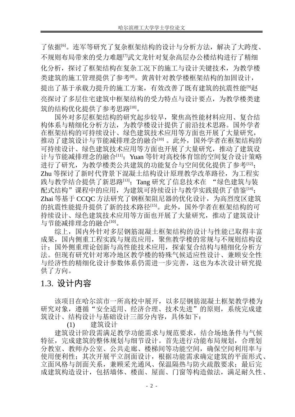 26年WP土木工程 常青教学楼设计21.76-AI27.47.doc_第9页