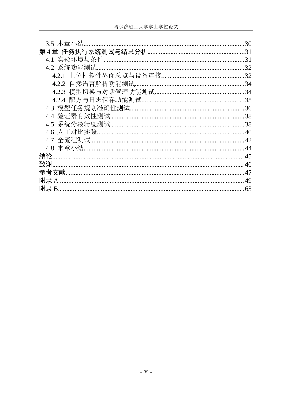 26年WP电子信息工程 面向通用涂层配制的大语言模型机器人任务执行系统设计1.84-AI7.47(39320字).docx_第5页