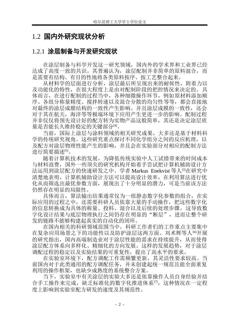 26年WP电子信息工程 面向通用涂层配制的大语言模型机器人任务执行系统设计1.84-AI7.47(39320字).docx_第7页