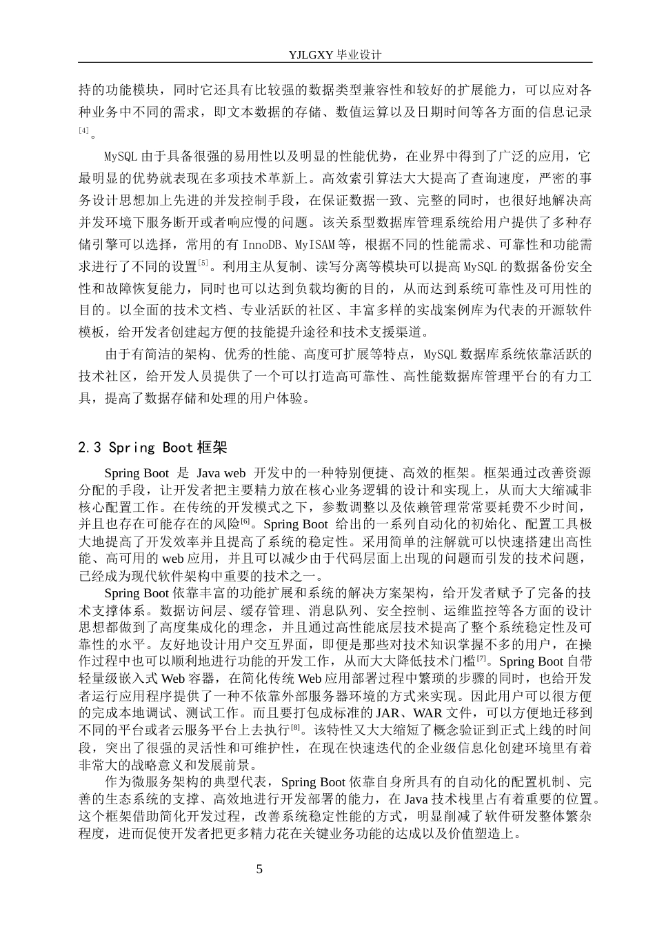 26年WP计算机科学与技术 基于Spring Boot的烘焙培训管理系统设计与实现2.25-AI0.0_1(22787字).docx_第10页