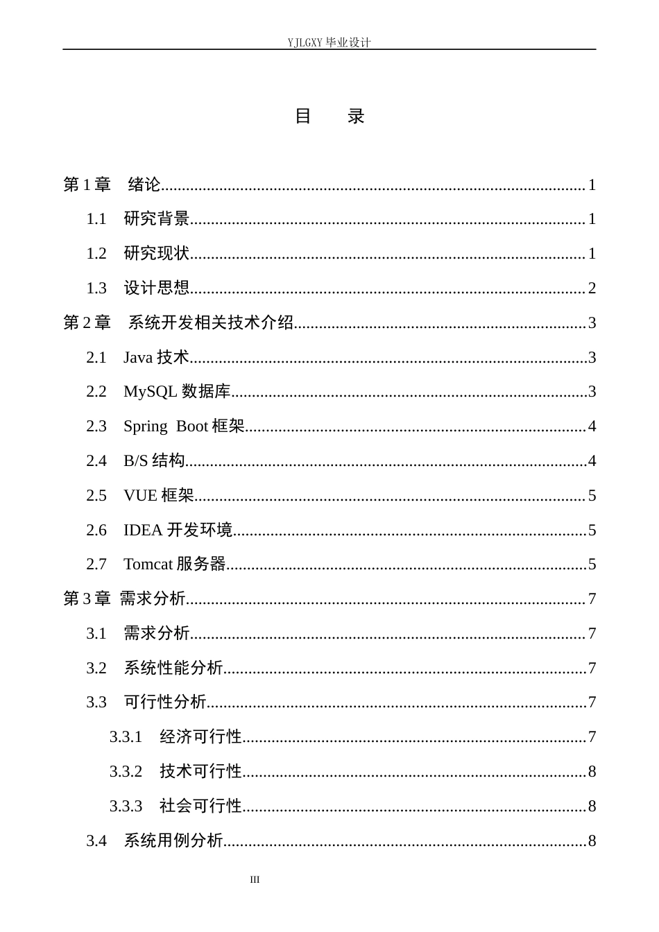 26年WP计算机科学与技术 基于Spring Boot的烘焙培训管理系统设计与实现2.25-AI0.0_1(22787字).docx_第3页