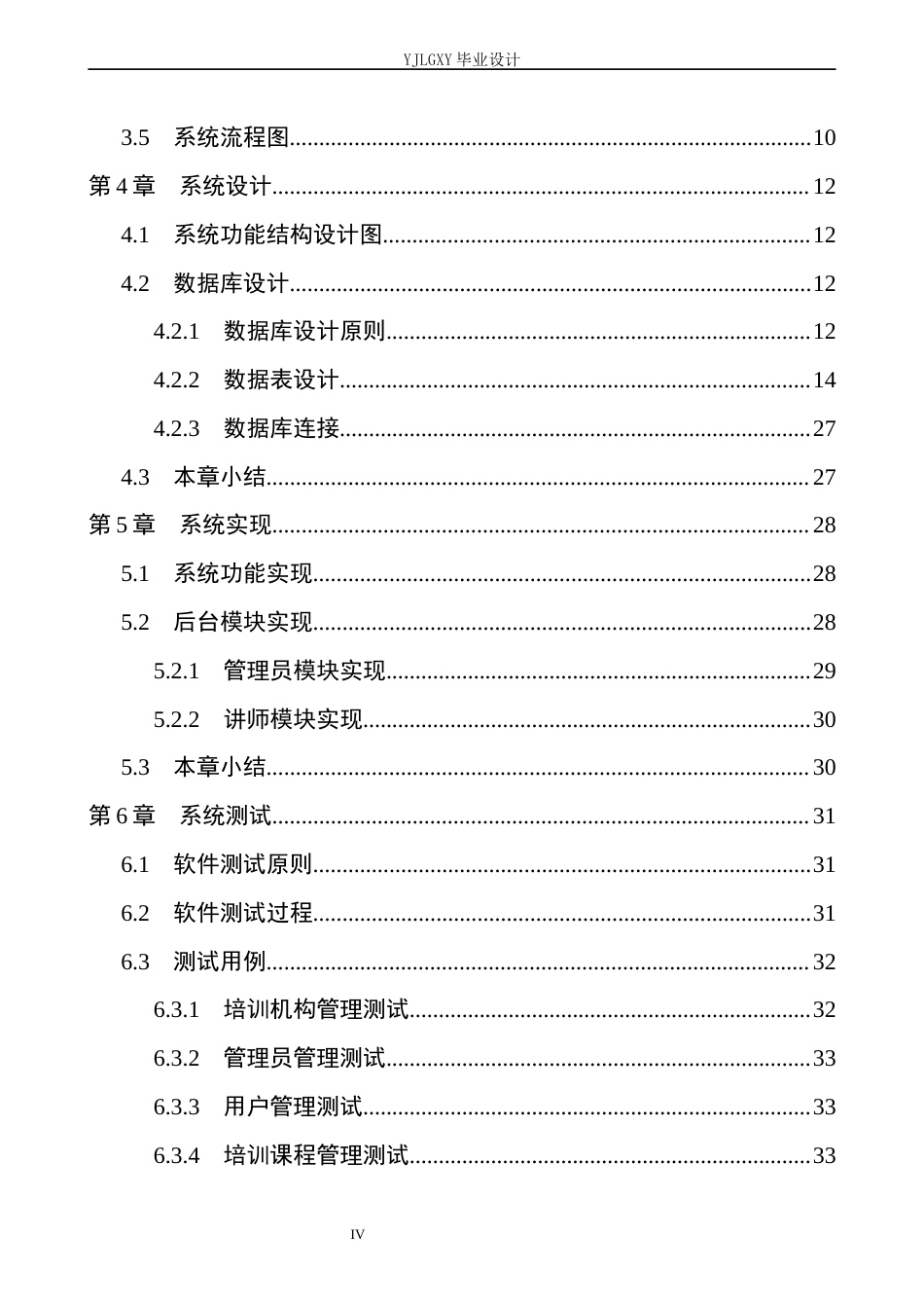 26年WP计算机科学与技术 基于Spring Boot的烘焙培训管理系统设计与实现2.25-AI0.0_1(22787字).docx_第4页