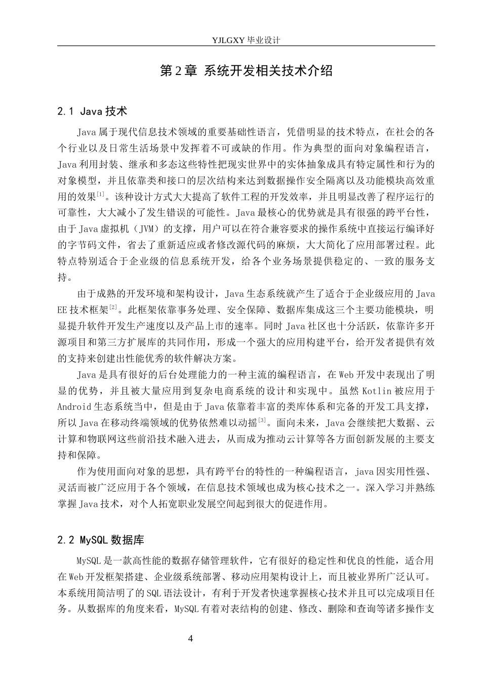 26年WP计算机科学与技术 基于Spring Boot的烘焙培训管理系统设计与实现2.25-AI0.0_1(22787字).docx_第9页