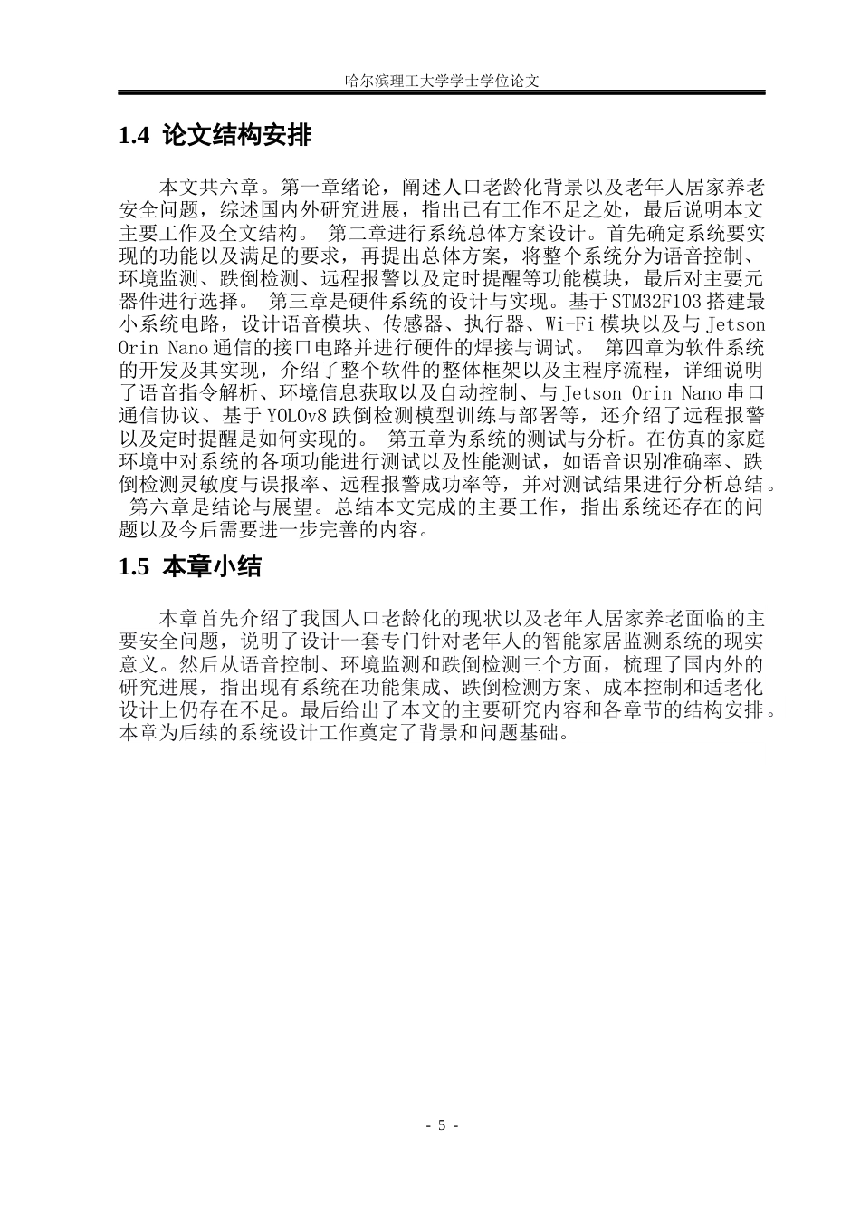 26年WP通信工程 基于STM32的老年人监护系统设计-AI.docx_第10页