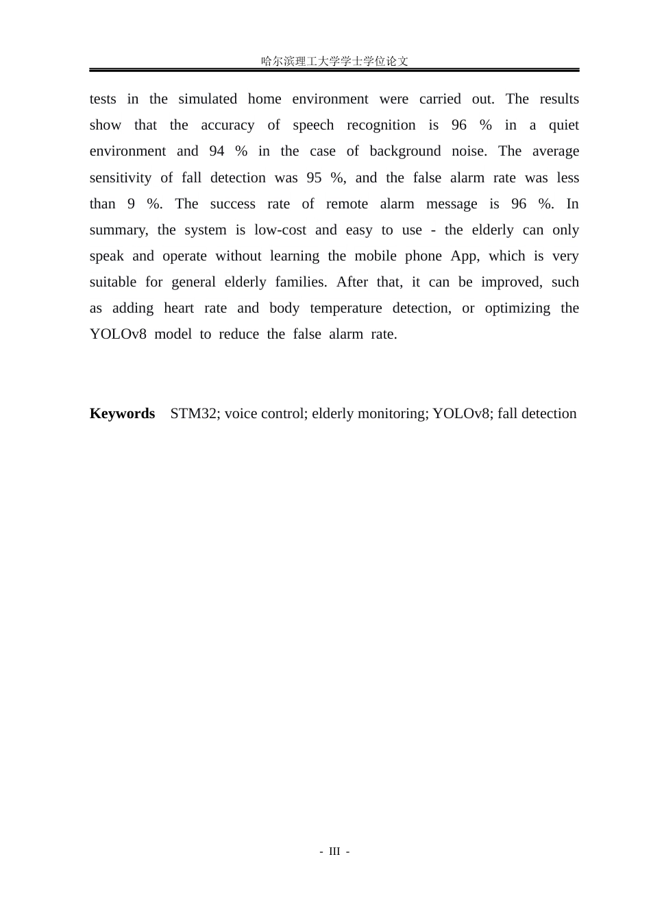 26年WP通信工程 基于STM32的老年人监护系统设计-AI.docx_第3页