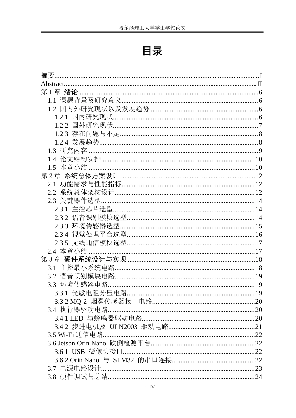 26年WP通信工程 基于STM32的老年人监护系统设计-AI.docx_第4页