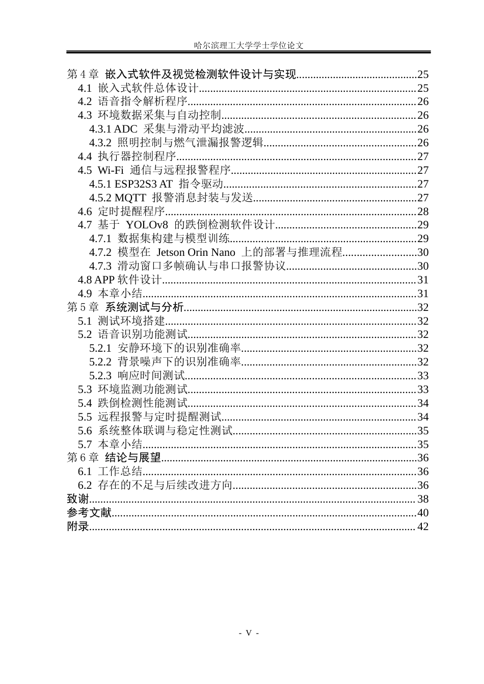 26年WP通信工程 基于STM32的老年人监护系统设计-AI.docx_第5页