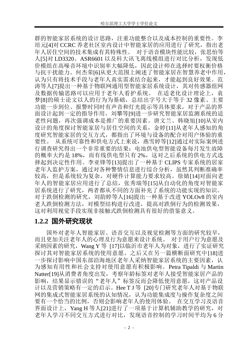 26年WP通信工程 基于STM32的老年人监护系统设计-AI.docx_第7页