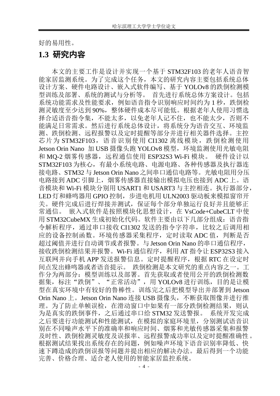 26年WP通信工程 基于STM32的老年人监护系统设计-AI.docx_第9页