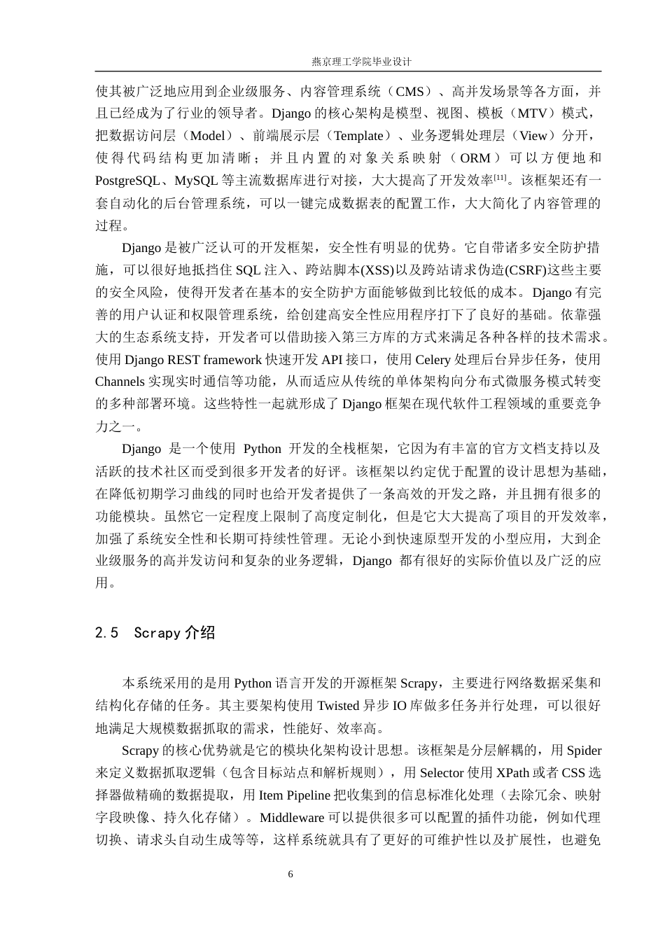 26年WP数据科学与大数据技术 基于Python的国漫数据分析与可视化系统-AI_1(22137字).docx_第10页