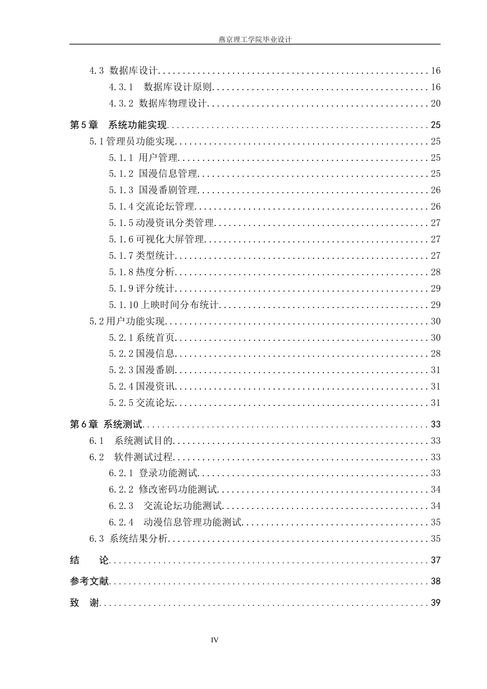 26年WP数据科学与大数据技术 基于Python的国漫数据分析与可视化系统-AI_1(22137字).docx_第4页