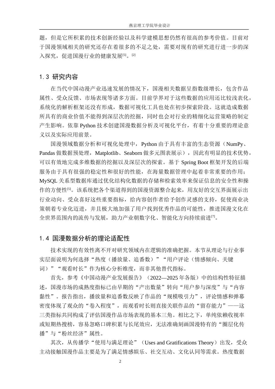 26年WP数据科学与大数据技术 基于Python的国漫数据分析与可视化系统-AI_1(22137字).docx_第6页
