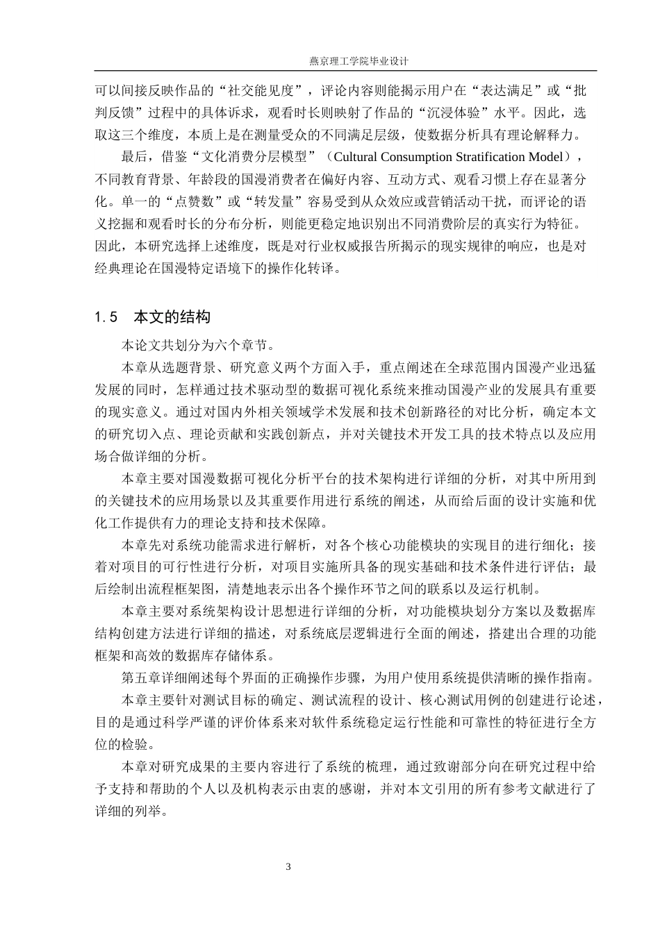 26年WP数据科学与大数据技术 基于Python的国漫数据分析与可视化系统-AI_1(22137字).docx_第7页