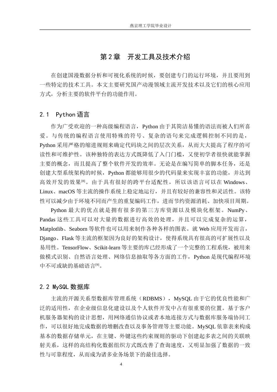 26年WP数据科学与大数据技术 基于Python的国漫数据分析与可视化系统-AI_1(22137字).docx_第8页