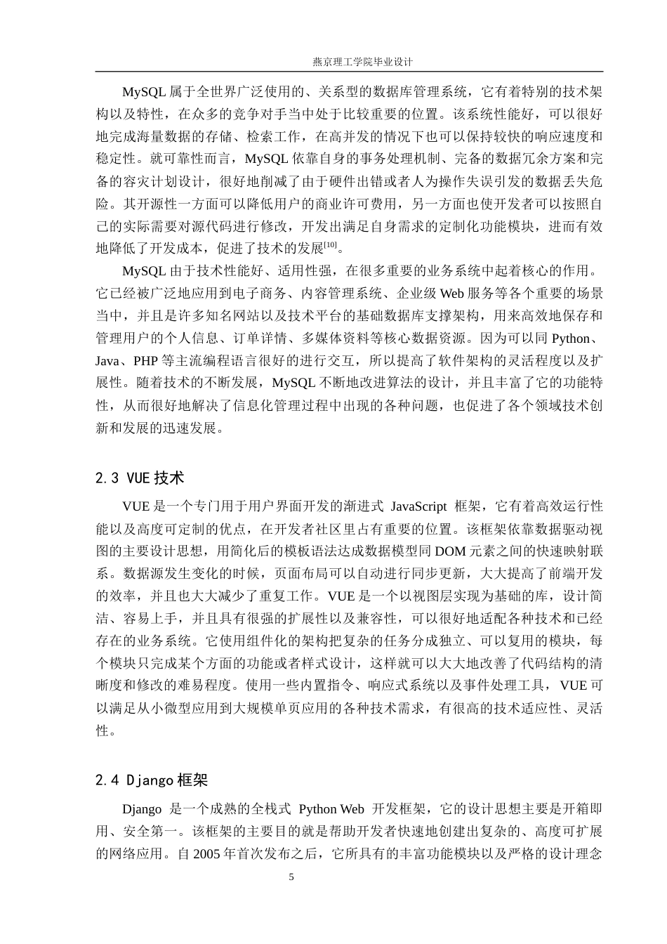 26年WP数据科学与大数据技术 基于Python的国漫数据分析与可视化系统-AI_1(22137字).docx_第9页