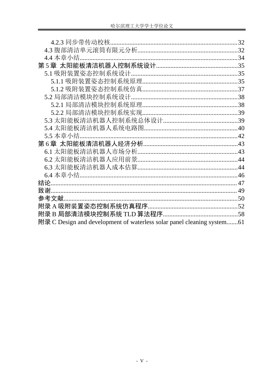26年WP机械电子工程 太阳能板清洁机器人机构设计及控制18.67-AI7.96-约58071字符.doc_第5页