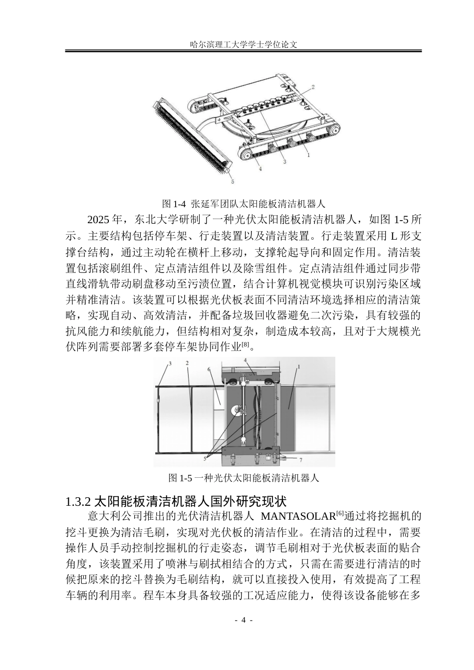 26年WP机械电子工程 太阳能板清洁机器人机构设计及控制18.67-AI7.96-约58071字符.doc_第9页