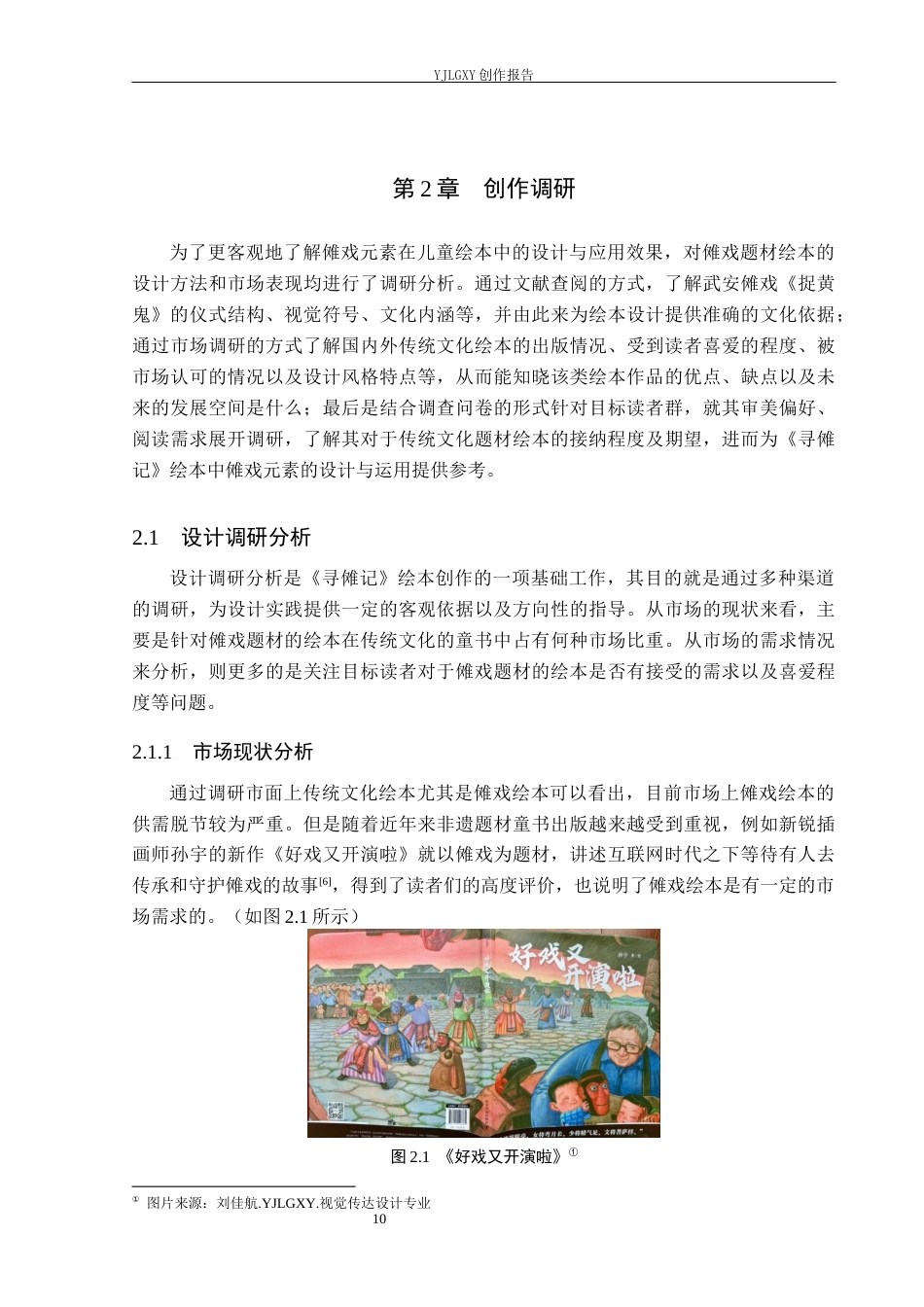 26年WP视觉传达设计 武安非遗傩戏元素在《寻傩记》绘本中的设计与应用5.25-AI9.19(17212字).docx_第10页