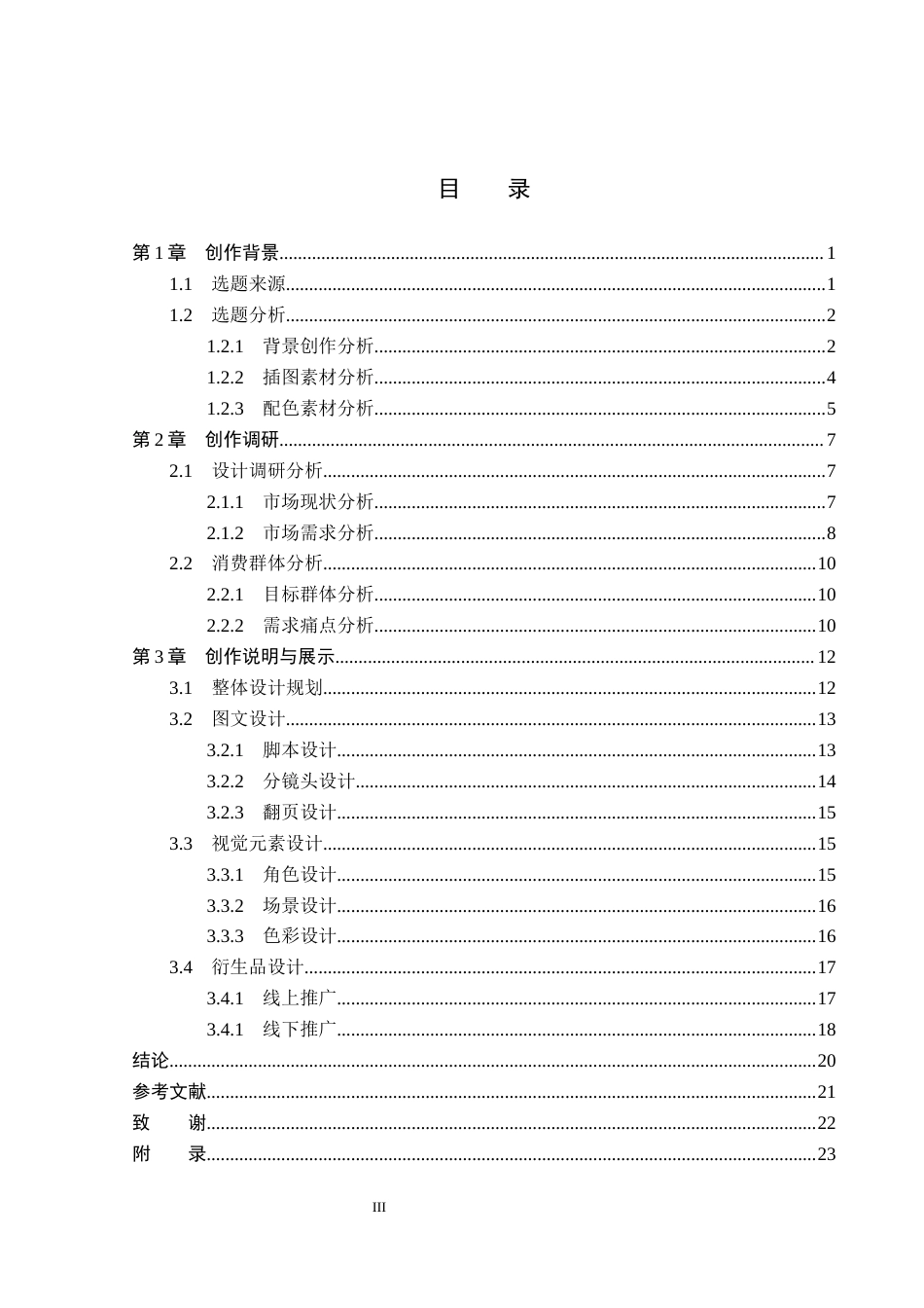 26年WP视觉传达设计 武安非遗傩戏元素在《寻傩记》绘本中的设计与应用5.25-AI9.19(17212字).docx_第3页