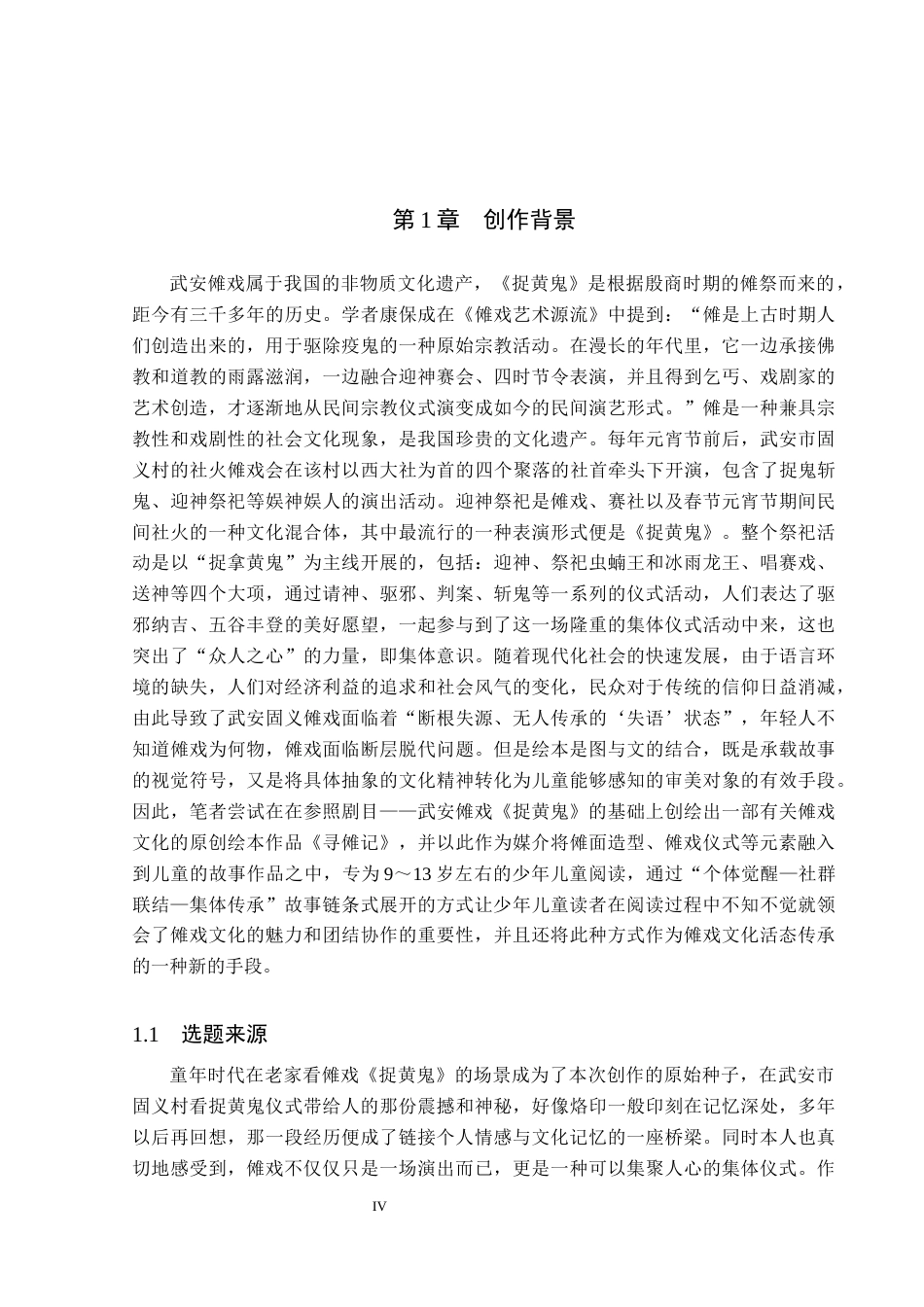 26年WP视觉传达设计 武安非遗傩戏元素在《寻傩记》绘本中的设计与应用5.25-AI9.19(17212字).docx_第4页