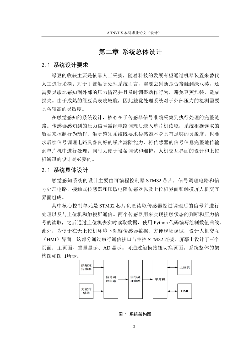 26年WP电气工程及其自动化 农业机器人的手部触觉感知信号处理系统设计2.91-AI通过(11953字).docx_第7页