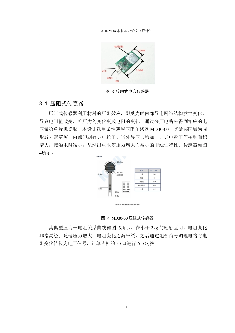 26年WP电气工程及其自动化 农业机器人的手部触觉感知信号处理系统设计2.91-AI通过(11953字).docx_第9页