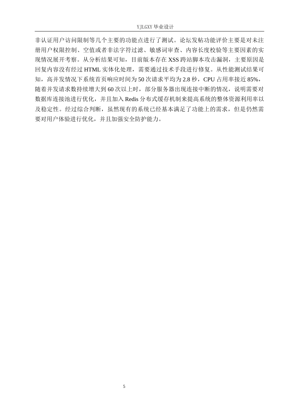 26年WP计算机科学与技术 基于Spring Boot人工智能学习交友平台系统的设计与实现4.92-AI_1(36136字).docx_第10页