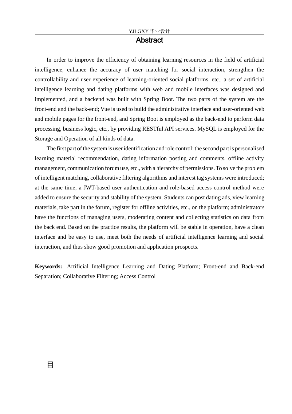 26年WP计算机科学与技术 基于Spring Boot人工智能学习交友平台系统的设计与实现4.92-AI_1(36136字).docx_第3页