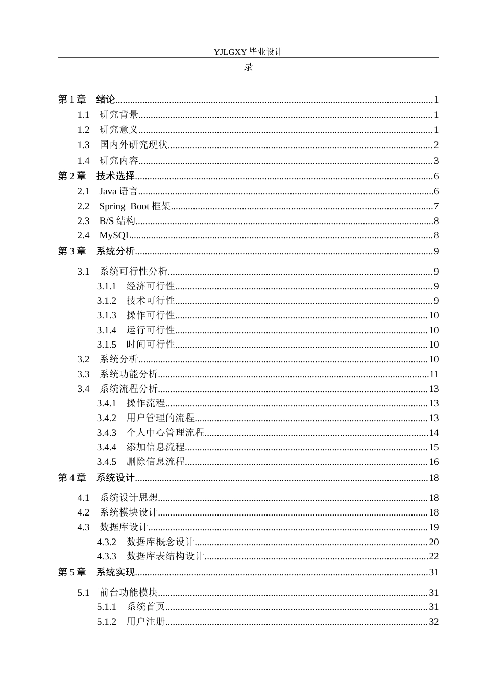 26年WP计算机科学与技术 基于Spring Boot人工智能学习交友平台系统的设计与实现4.92-AI_1(36136字).docx_第4页