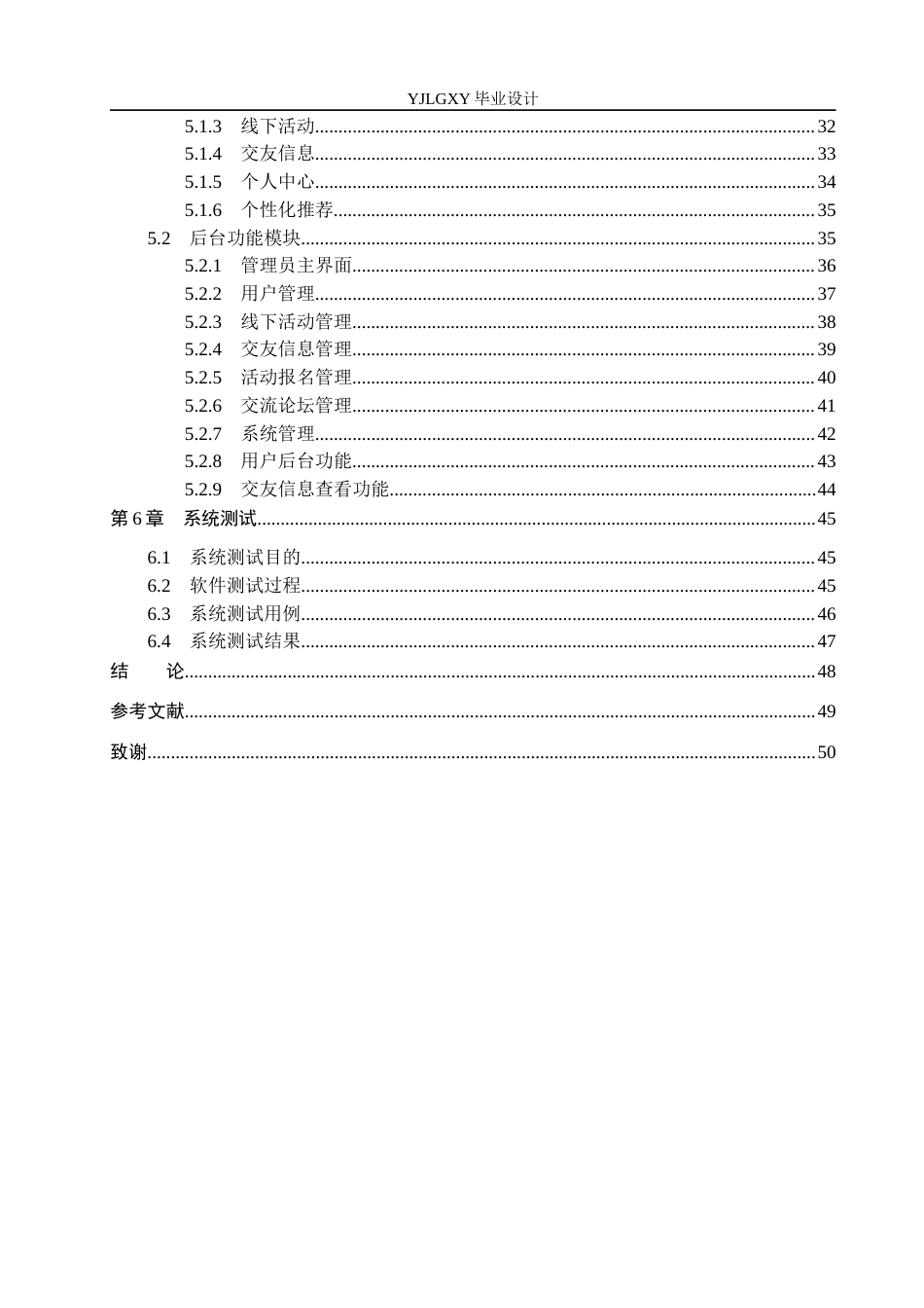 26年WP计算机科学与技术 基于Spring Boot人工智能学习交友平台系统的设计与实现4.92-AI_1(36136字).docx_第5页
