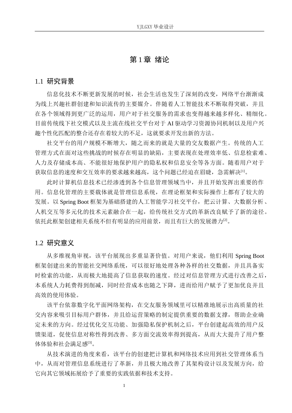 26年WP计算机科学与技术 基于Spring Boot人工智能学习交友平台系统的设计与实现4.92-AI_1(36136字).docx_第6页