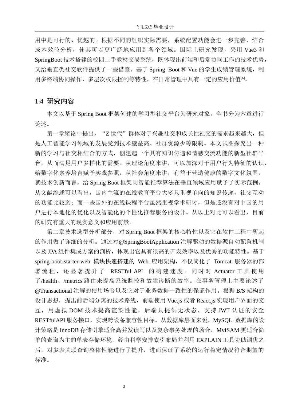 26年WP计算机科学与技术 基于Spring Boot人工智能学习交友平台系统的设计与实现4.92-AI_1(36136字).docx_第8页