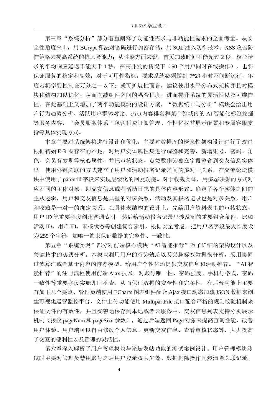 26年WP计算机科学与技术 基于Spring Boot人工智能学习交友平台系统的设计与实现4.92-AI_1(36136字).docx_第9页
