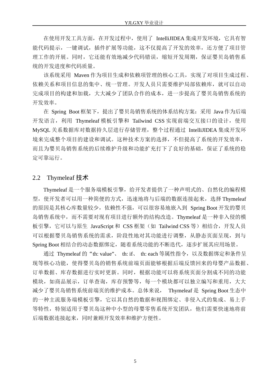 26年WP计算机科学与技术 基于Spring Boot的婴贝岛销售系统的设计与实现9.11-AI11.96_1(21002字).docx_第10页