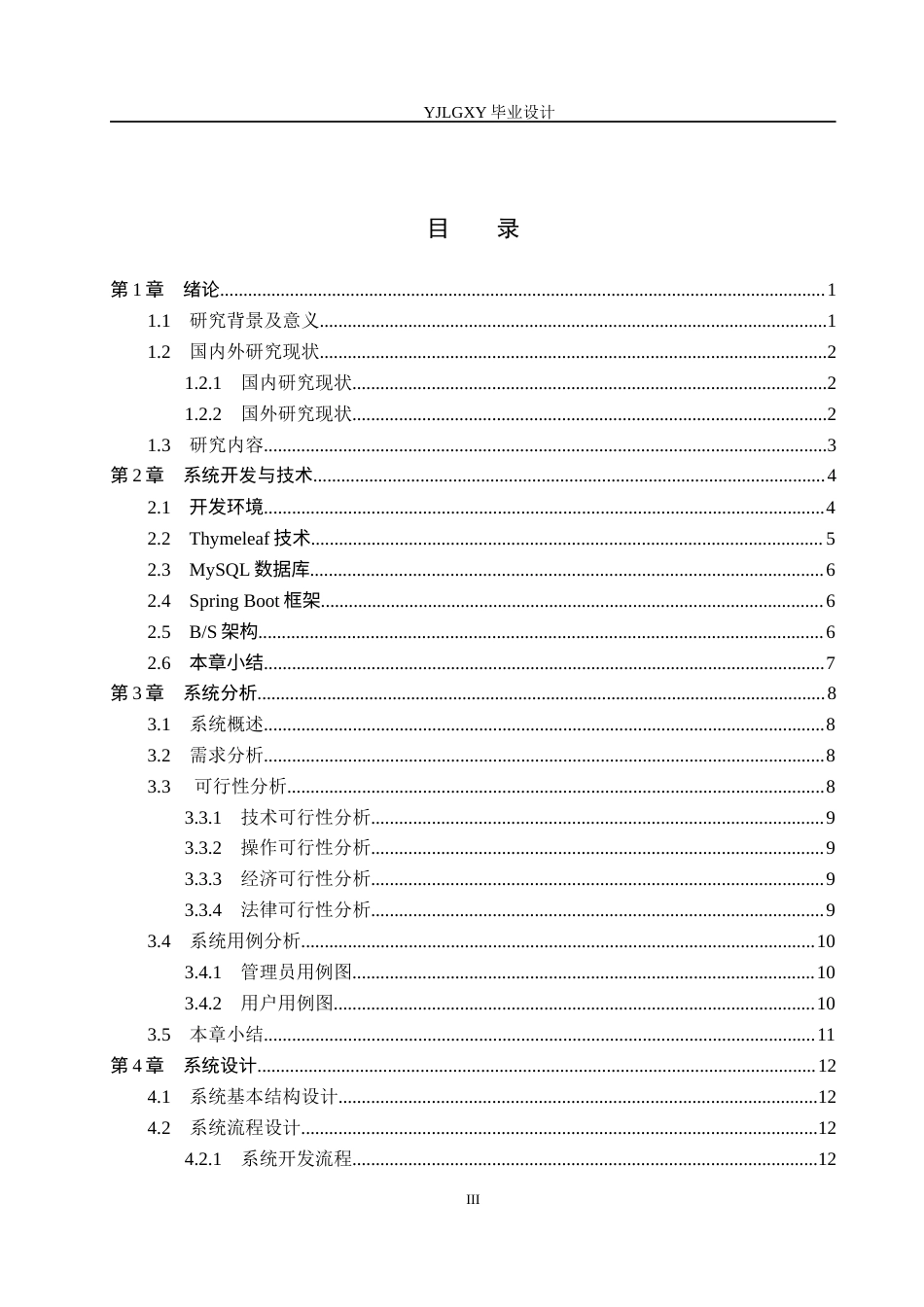 26年WP计算机科学与技术 基于Spring Boot的婴贝岛销售系统的设计与实现9.11-AI11.96_1(21002字).docx_第3页